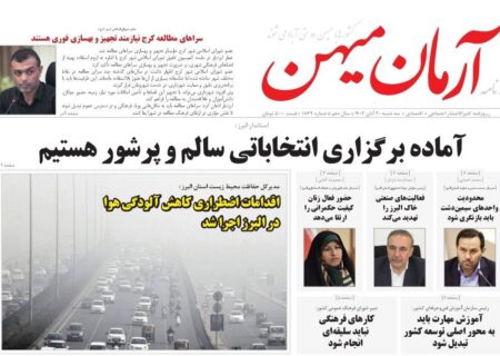 روزنامه کثیرالانتشار آرمان میهن (20 آبان ۱۴۰۴)